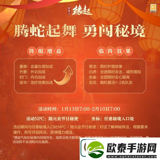神秘阵法助力勇闯秘境