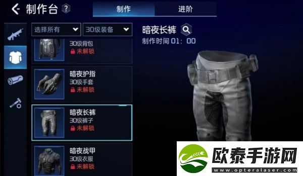 星球重启暗夜套装制做方法说明