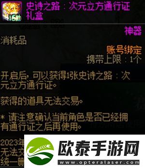 dnf史诗之路次元立方通行证获取方式