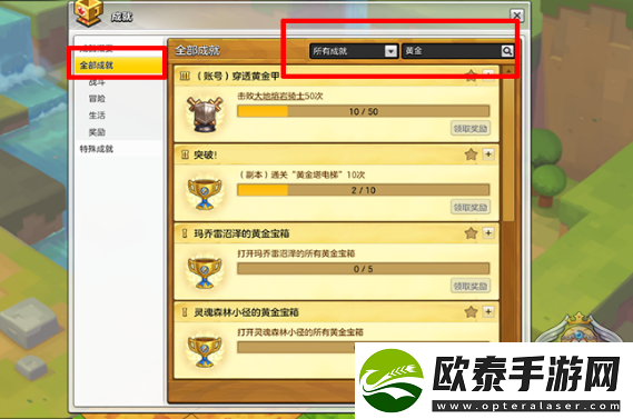 冒险岛2提高成就点数的那些小技巧