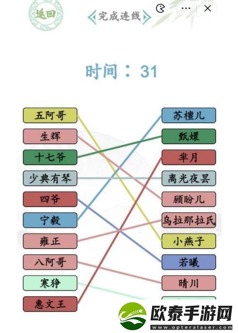 汉字找茬王古装CP完成连线怎么解谜