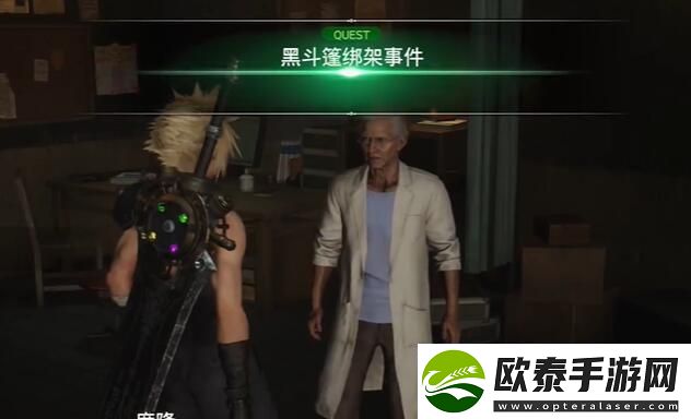 最终幻想7重生黑斗篷绑架事件怎么做