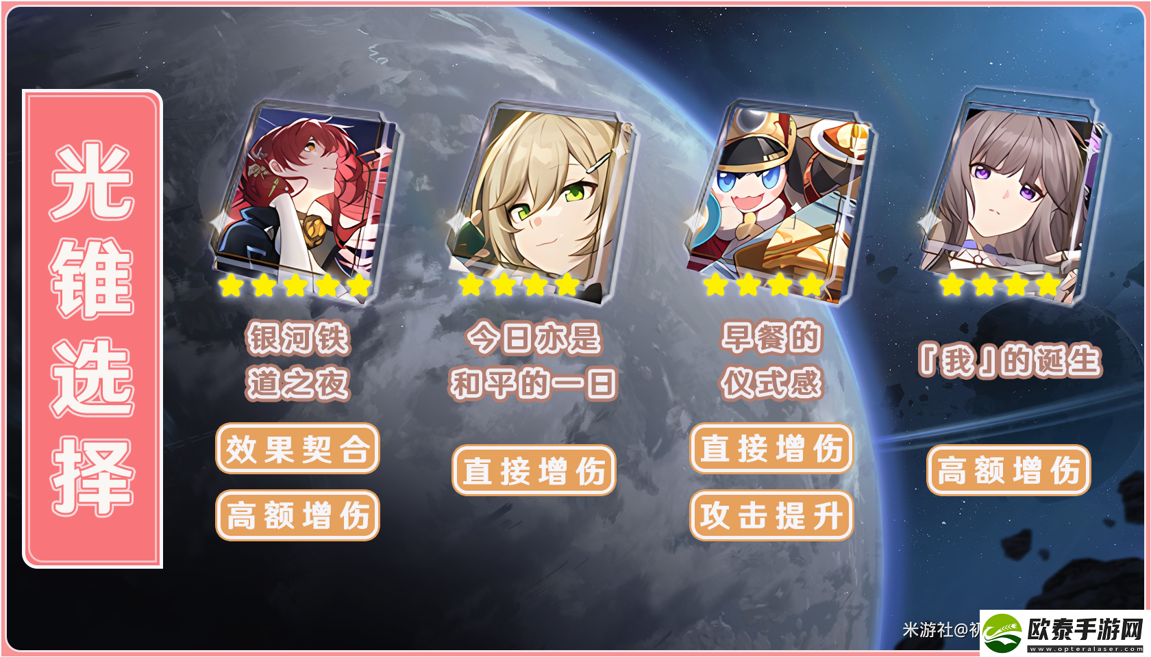 崩坏星穹铁道姬子带什么光锥好