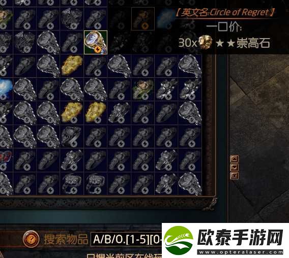 流放之路市集搜索命令代码