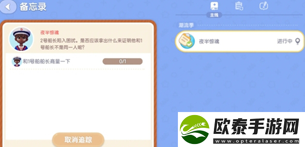 心动小镇夜半惊魂任务怎么完成