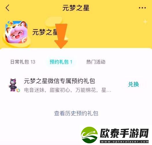 元梦之星电音迷妹皮肤免费领取攻略