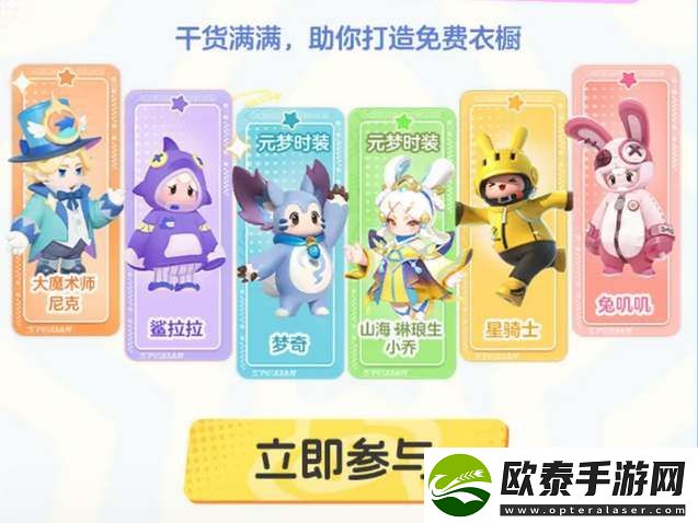 元梦之星公测免费皮肤领取