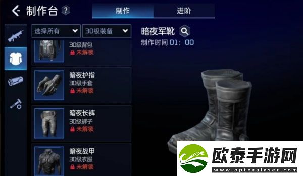 星球重启暗夜套装制做方法说明