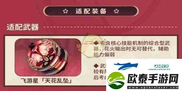 崩坏3花火武器选择推荐