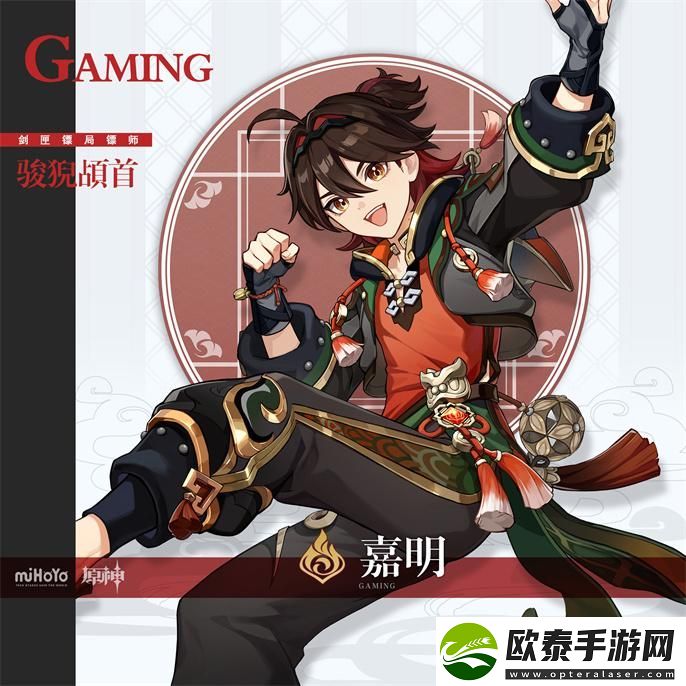 原神嘉明怎么组队