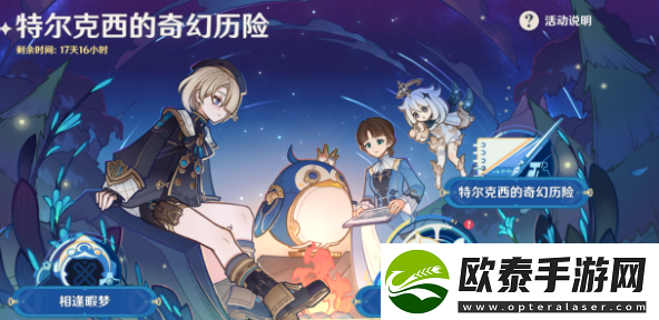 原神水妖的猜想任务攻略