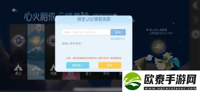 光遇怎么领蛋仔奖励