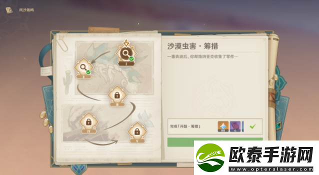 原神风沙轰鸣第二天怎么玩