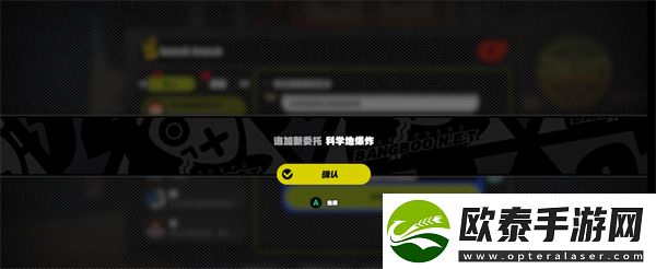 绝区零科学地爆炸任务攻略