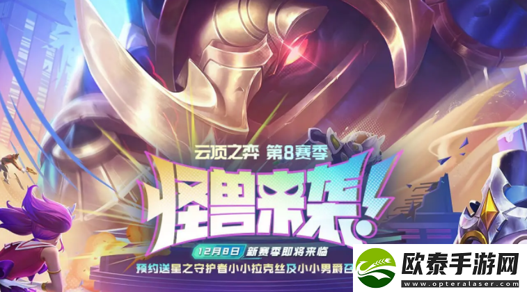 云顶之弈s8t0阵容推荐