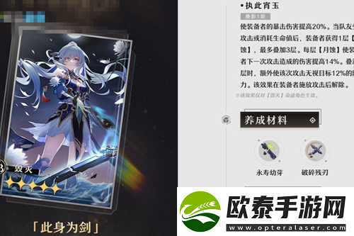 崩坏星穹铁道此身为剑给谁用