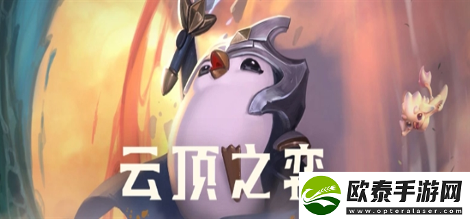 云顶之弈最新版本最强阵容怎么搭配