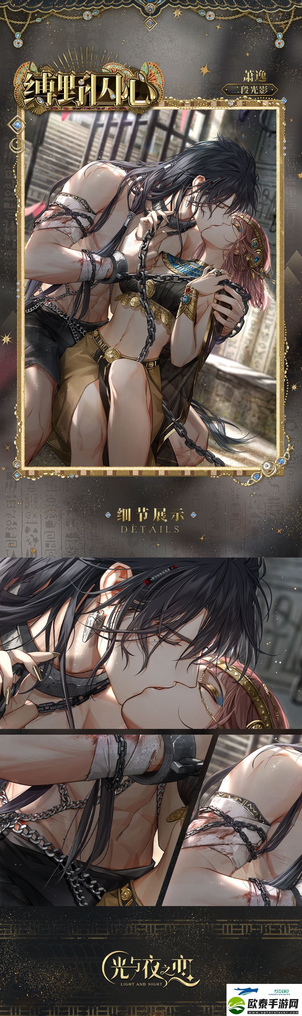 光与夜之恋萧逸缚野囚心怎么样