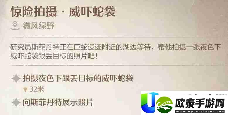 无限暖暖惊险拍摄威吓蛇袋攻略