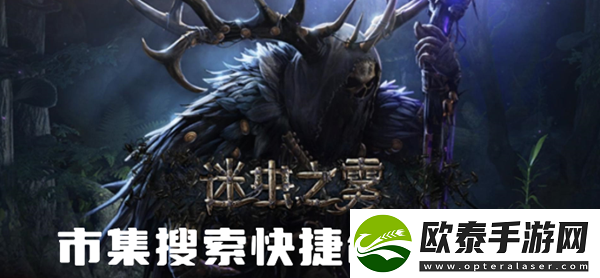 流放之路市集搜索命令代码