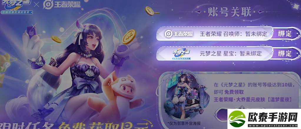 元梦之星怎么领取王者皮肤