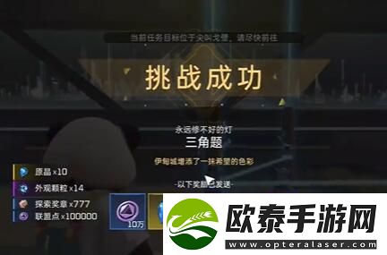 星球重启伊甸城三角题攻略