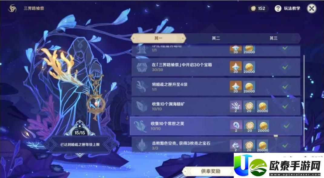 原神三界路飨祭任务的触发条件与推荐内容