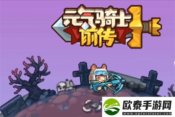 元气骑士前传玩风暴守卫技巧介绍