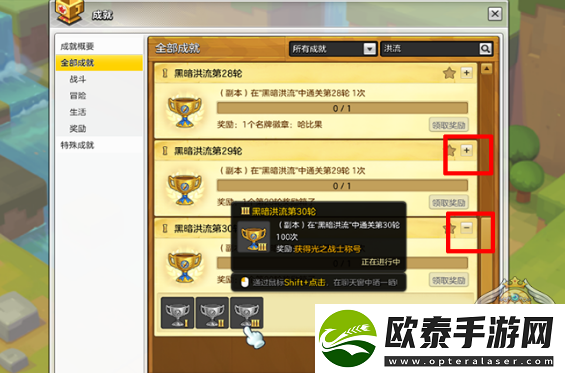 冒险岛2提高成就点数的那些小技巧