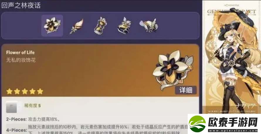 原神4.3回声之林夜话圣遗物获取方法