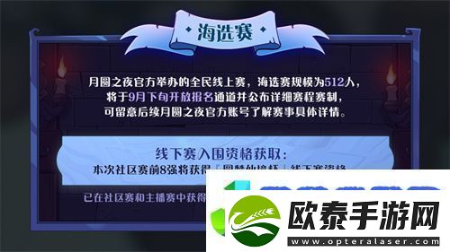 七周年系列赛事开启月圆之夜圆梦仙境杯打响