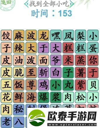 汉字找茬王找小吃怎么玩