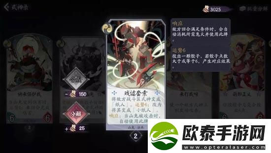 阴阳师百闻牌