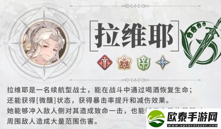 铃兰之剑拉维耶技能加点攻略