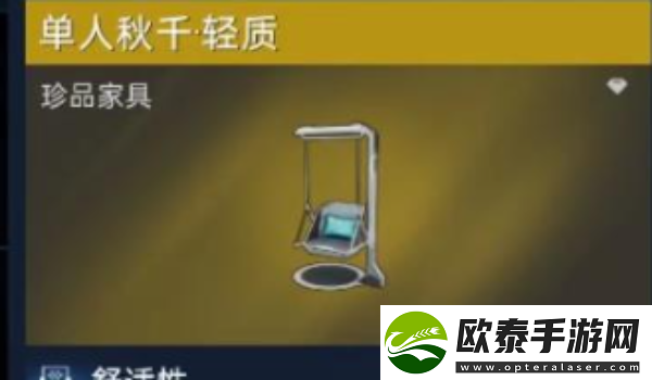 星球重启珍品家具提升属性介绍