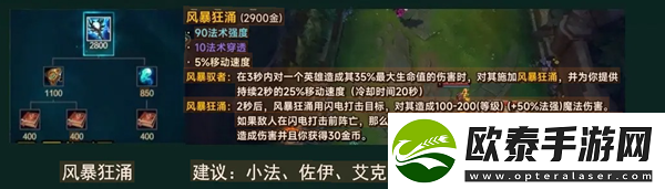 英雄联盟s14新装备风暴狂涌效果介绍