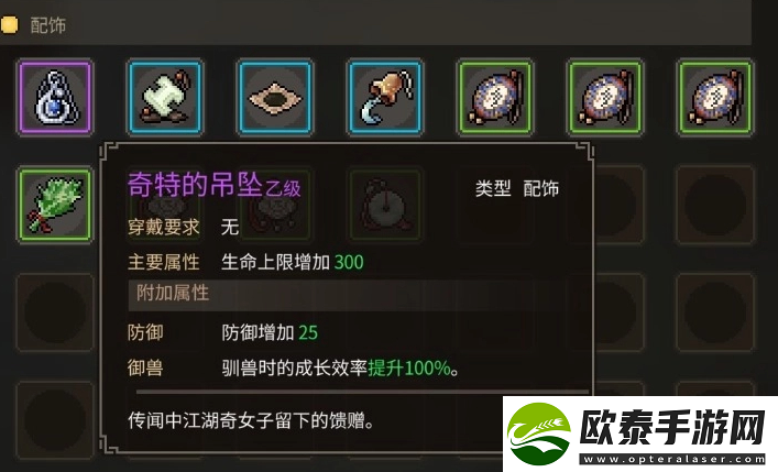 大侠立志传驯兽项链怎么获取