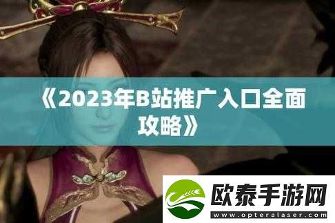 B站大全永不收费