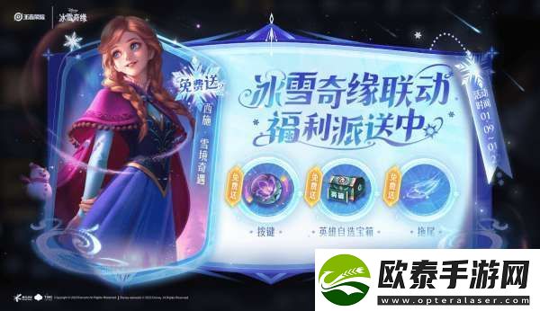 王者冰雪版本免费内容大放送！