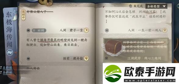 逆水寒手游君子一言任务攻略