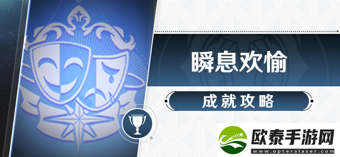 崩坏星穹铁道不能满足成就怎么做