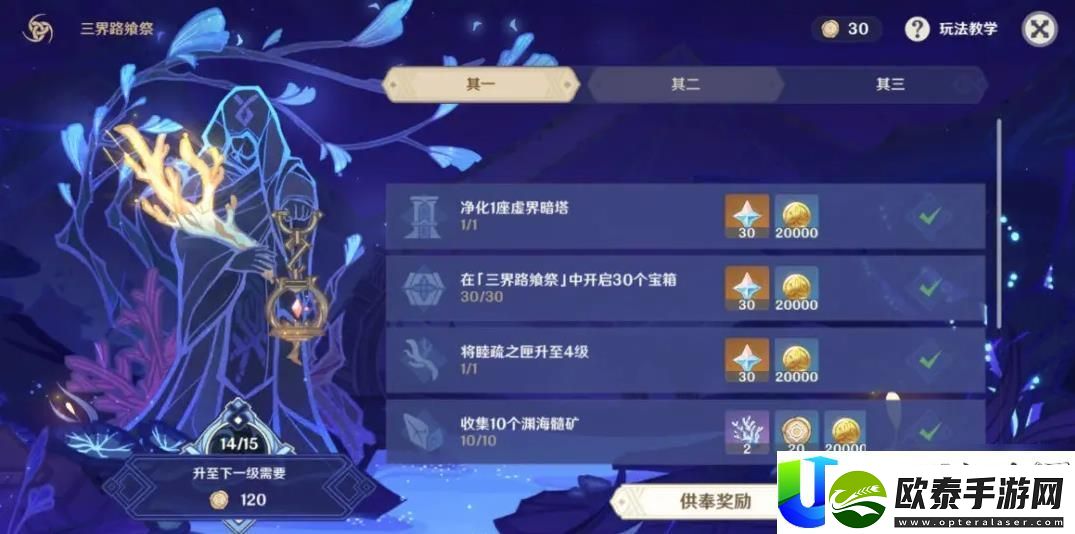 原神三界路飨祭任务的触发条件与推荐内容