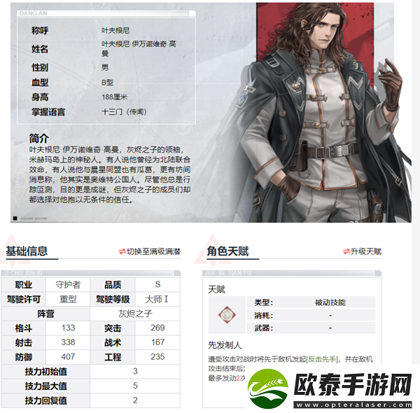 钢岚机兵搭配攻略