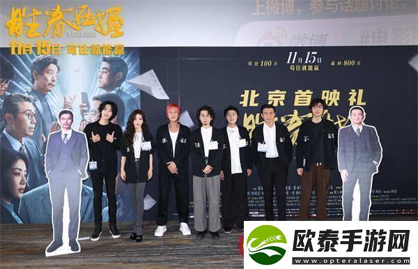 胜券在握北京首映礼好评如潮“年度职场反击爽片”获群星力赞