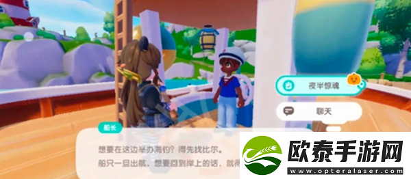 心动小镇夜半惊魂任务怎么完成