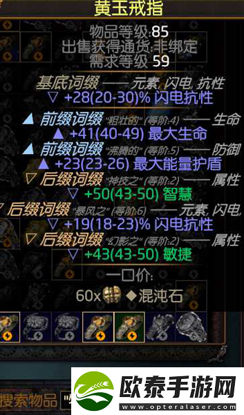 流放之路市集搜索命令代码