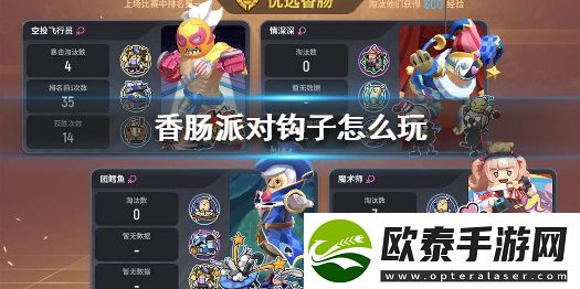 香肠派对钩子玩法及实战技巧分析