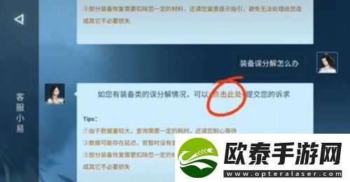 逆水寒手游装备分解了怎么找回