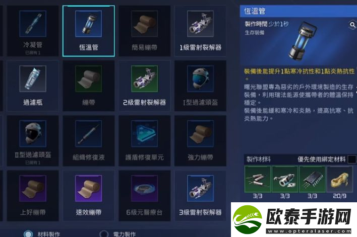 星球重启拉贡雪山怎么抗冻