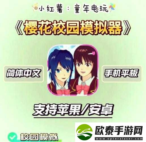 樱花校园模拟器中文版下载无广告